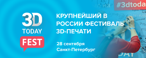 Приглашаем посетить стенд REC на фестивале 3Dtoday Fest 2024