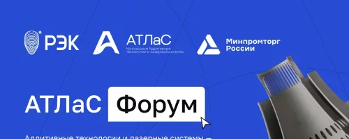 Приглашаем посетить стенд REC на форуме «АТЛаС-2026»