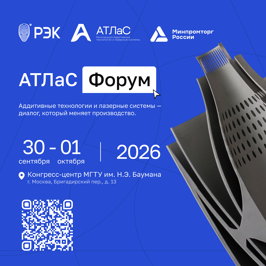 Приглашаем посетить стенд REC на форуме «АТЛаС-2026» Приглашаем посетить стенд REC на форуме «АТЛаС-2026»