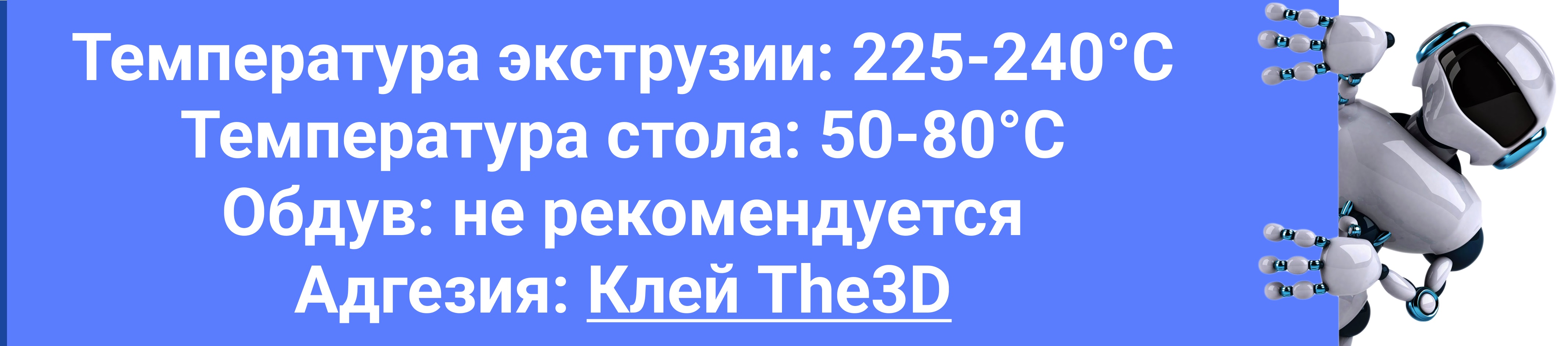 REC SBS: свойства, характеристики и настройки 3D-печати