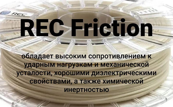 REC Friction