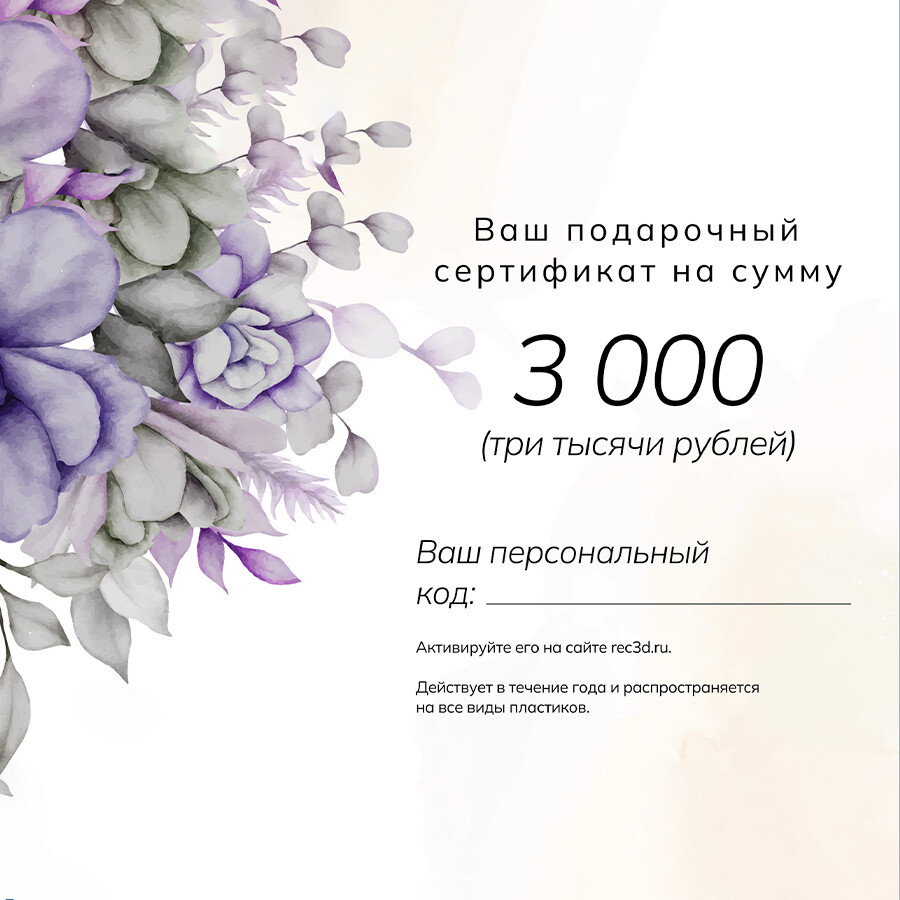Подарочный купон на 3000р (Лимитированный дизайн к 8 Марта)