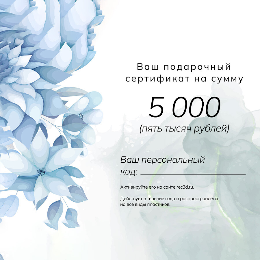 Подарочный купон на 5000р (Лимитированный дизайн к 8 Марта)