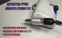 3Д модель держатель ручки маникюрного аппарата STRONG210