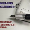 3Д модель держатель ручки маникюрного аппарата STRONG210
